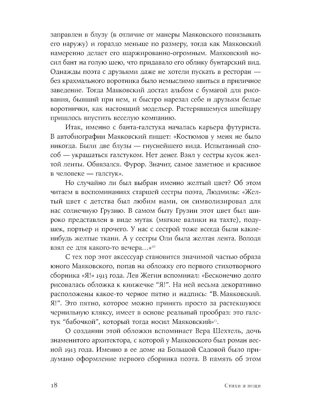 Стихи и вещи. Как поэты Серебряного века стали иконами стиля