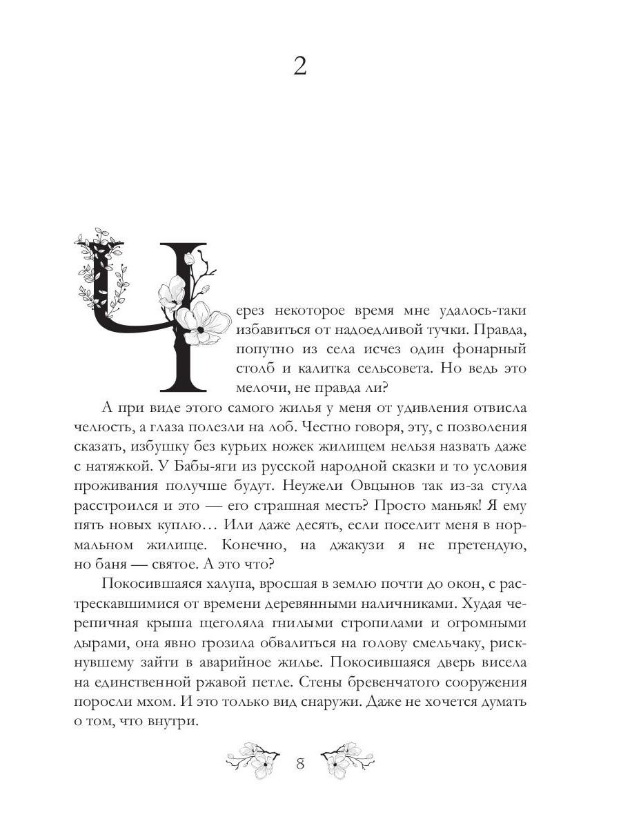 Здравствуйте я ваша ведьма рассказ оглавление. Здравствуйте, я ваша ведьма!. Здравствуйте я ваша ведьма дзен.