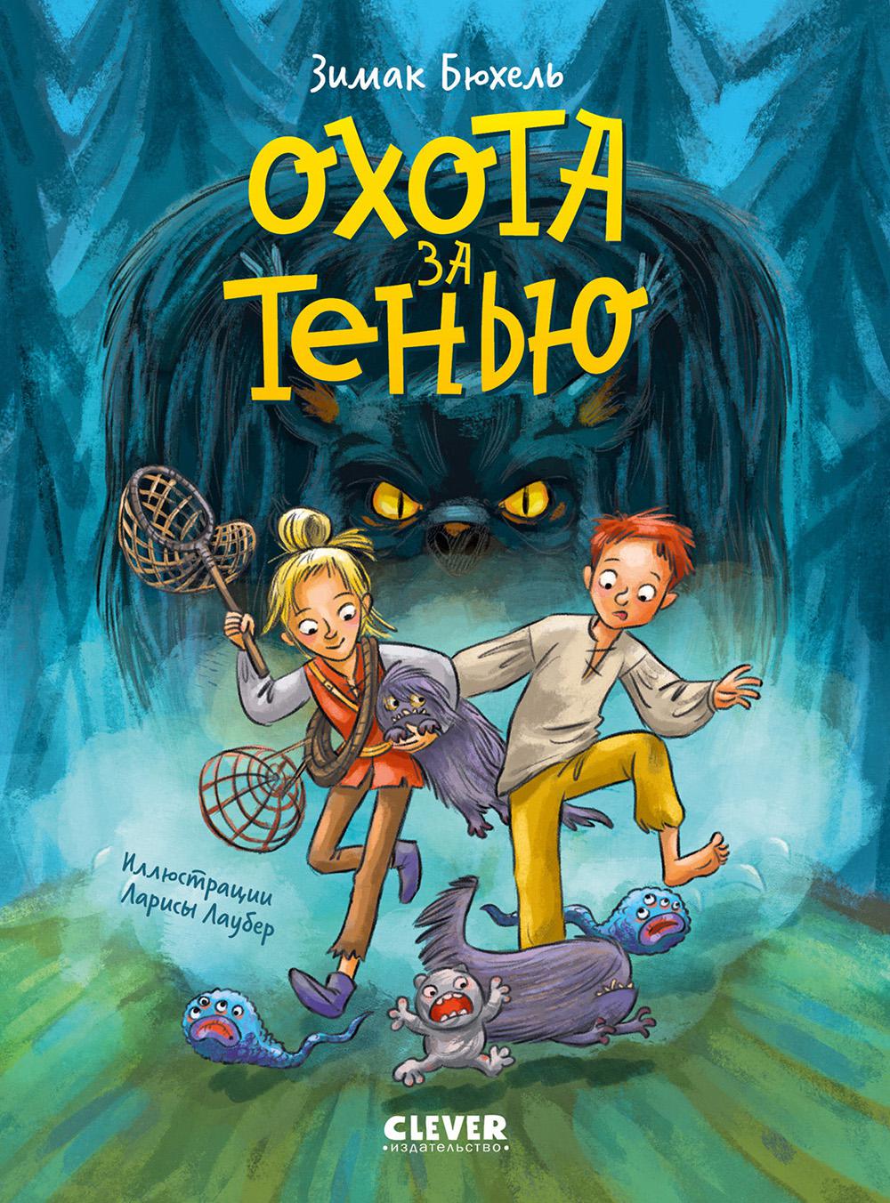 Охота за Тенью