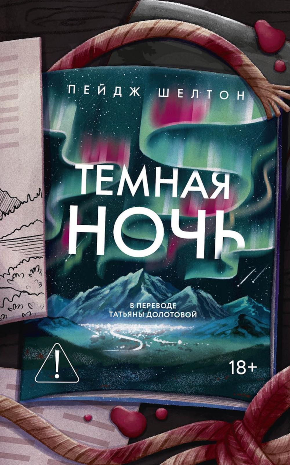 Темная ночь
