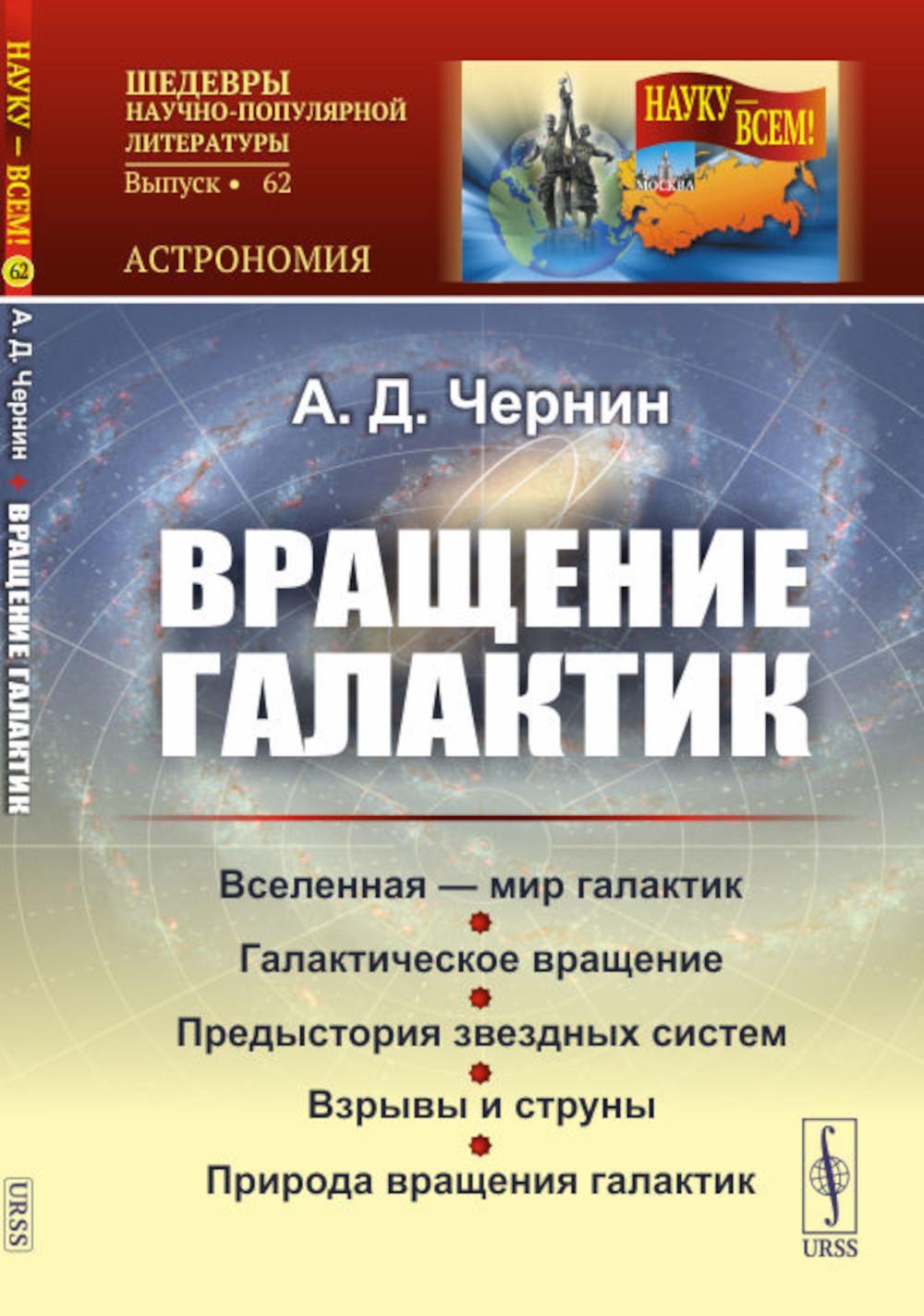 Вращение галактик. (№ 62.)