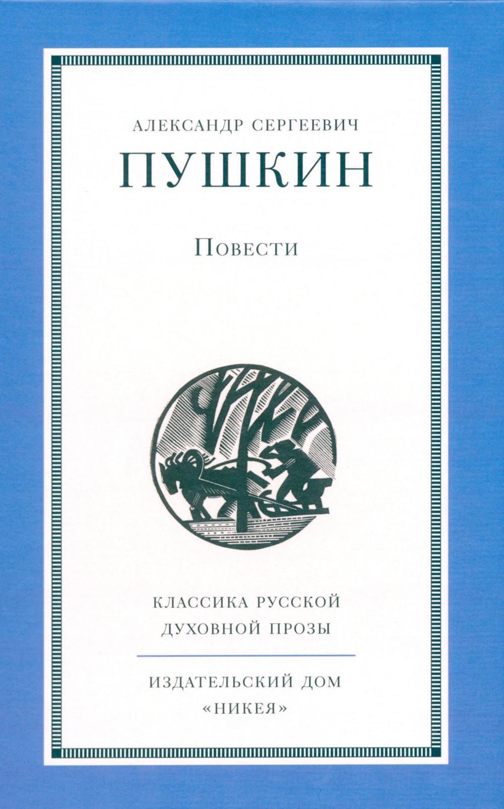 Повести