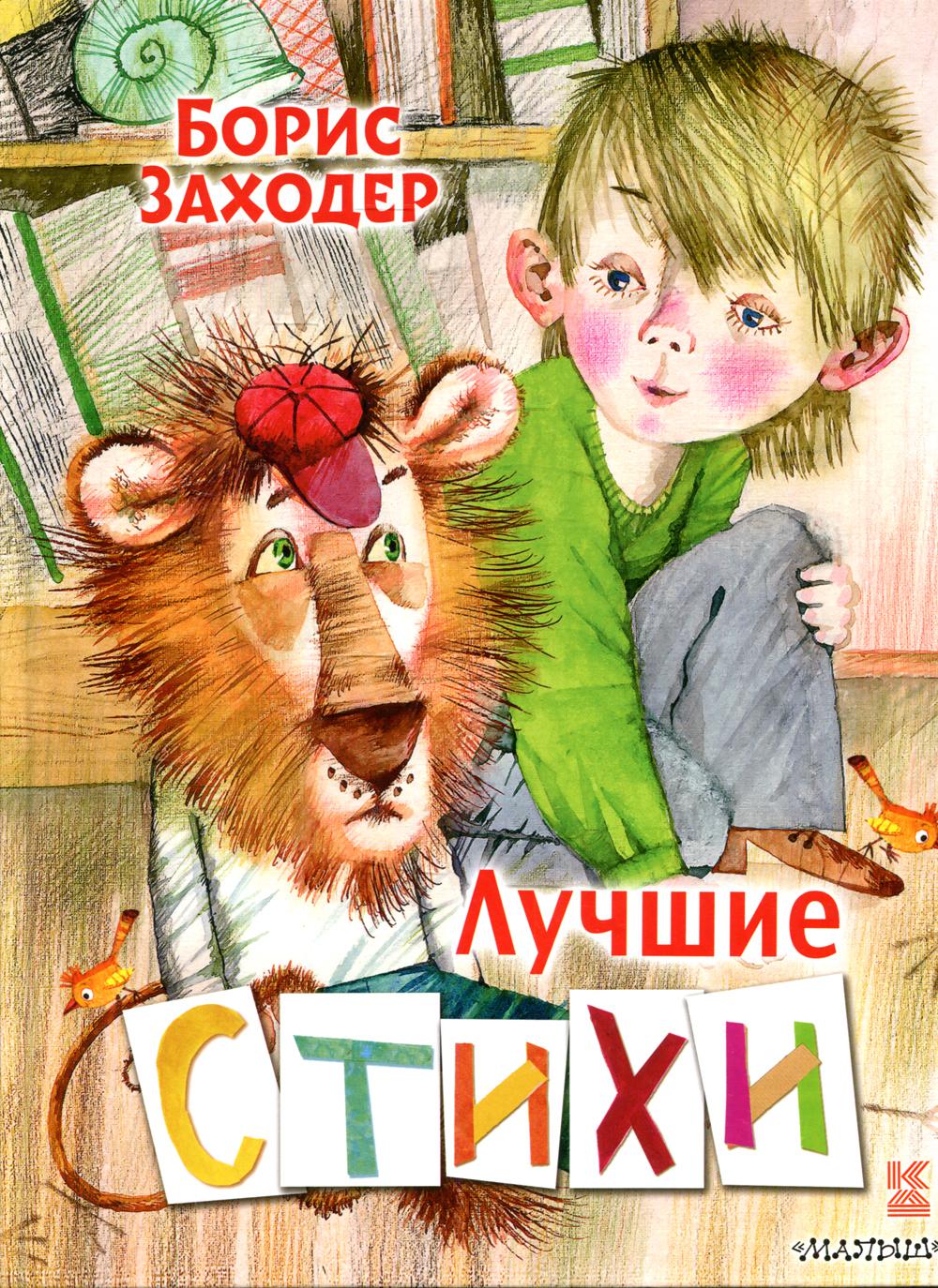 Лучшие стихи