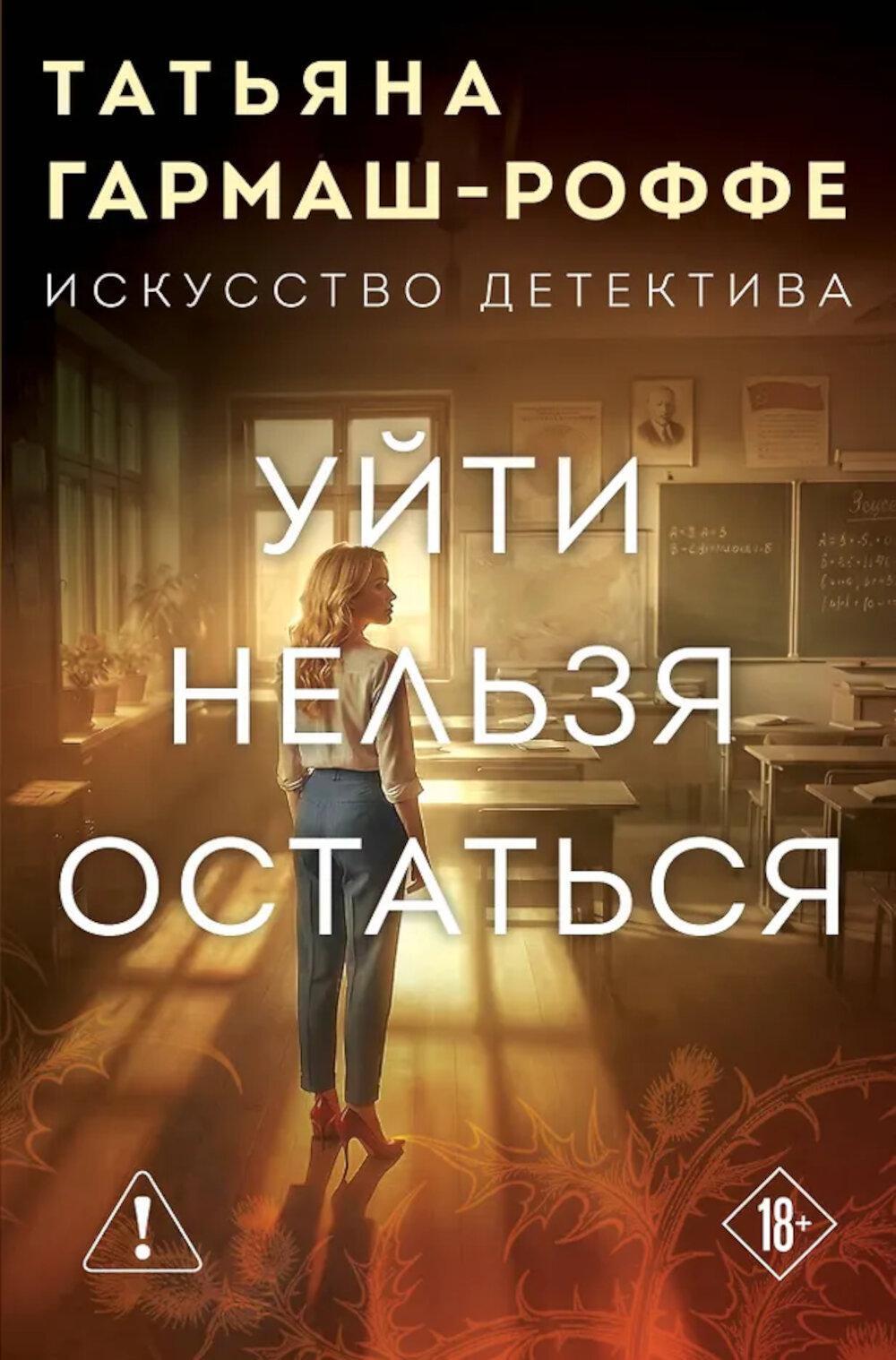 Уйти нельзя остаться
