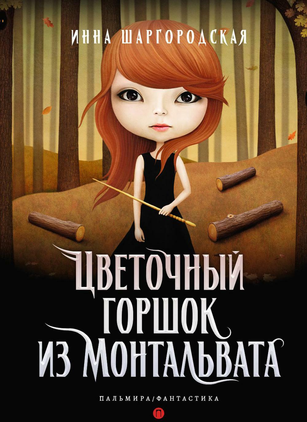 Цветочный горшок из Монтальвата