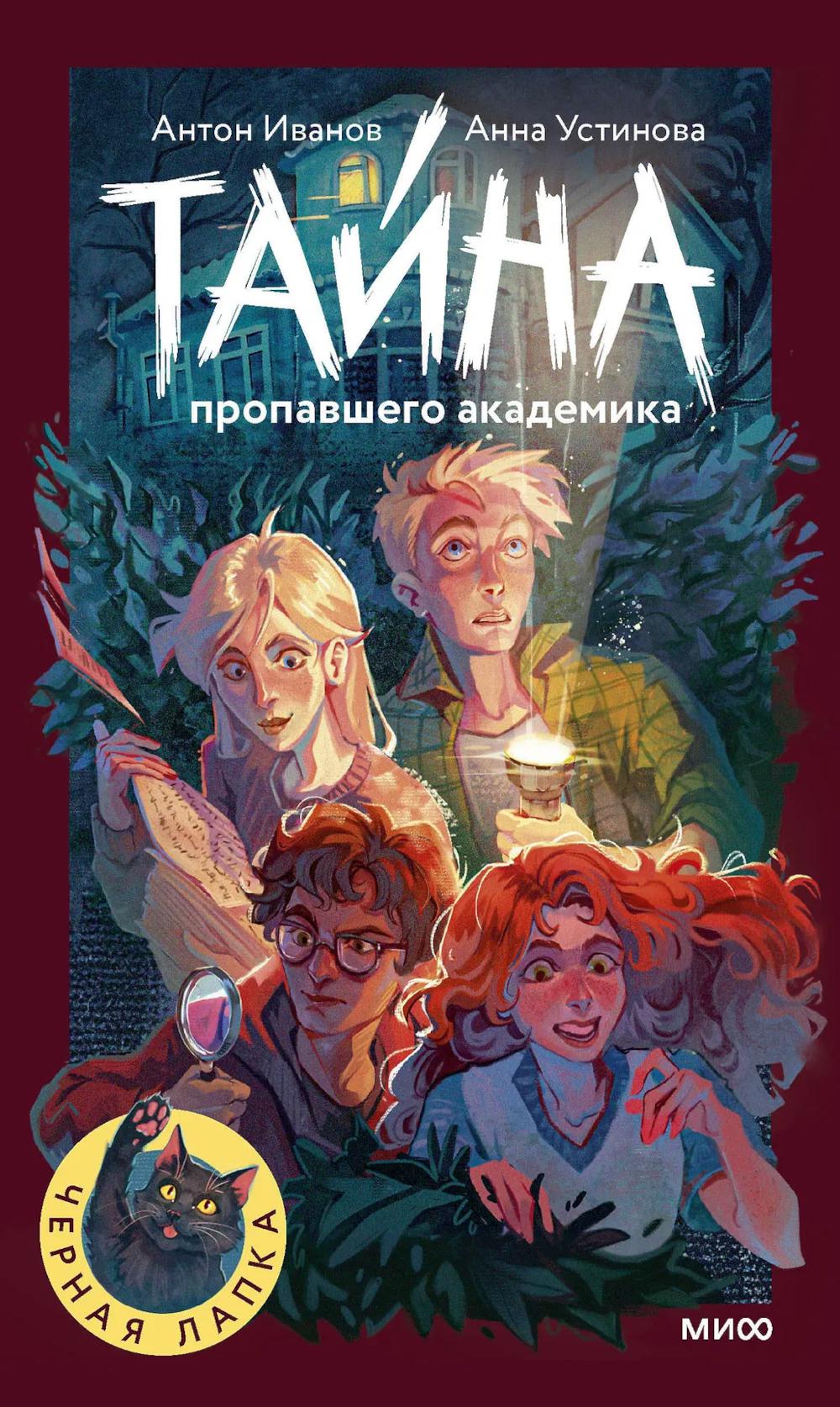 Тайна пропавшего академика