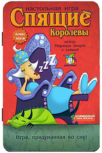 Настольная игра "Спящие королевы"