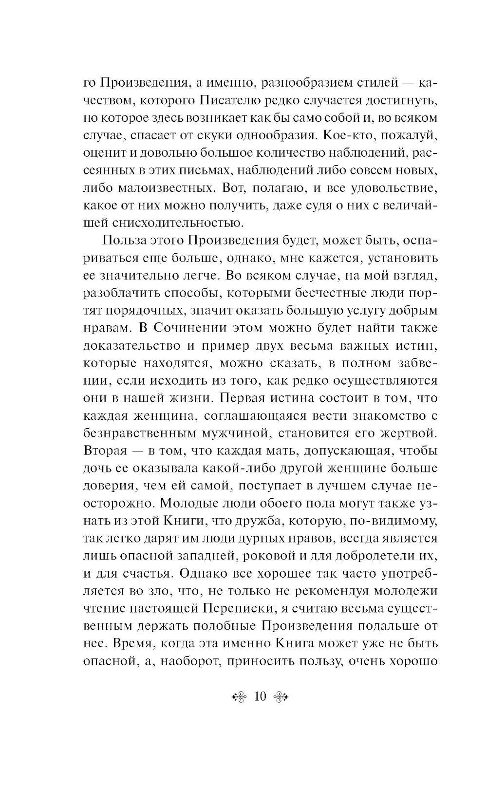 Опасные связи