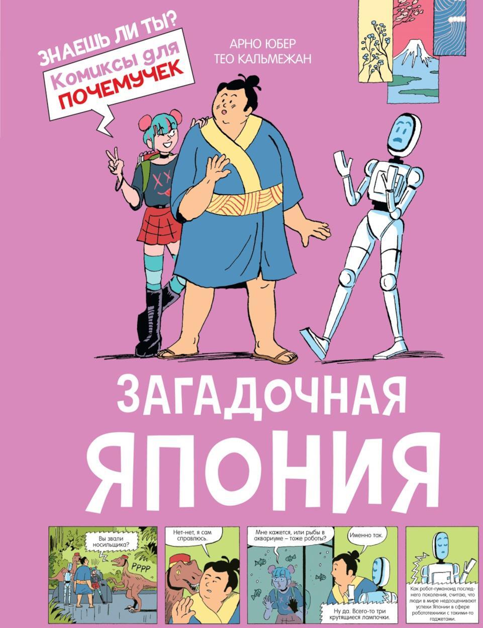 Загадочная Япония