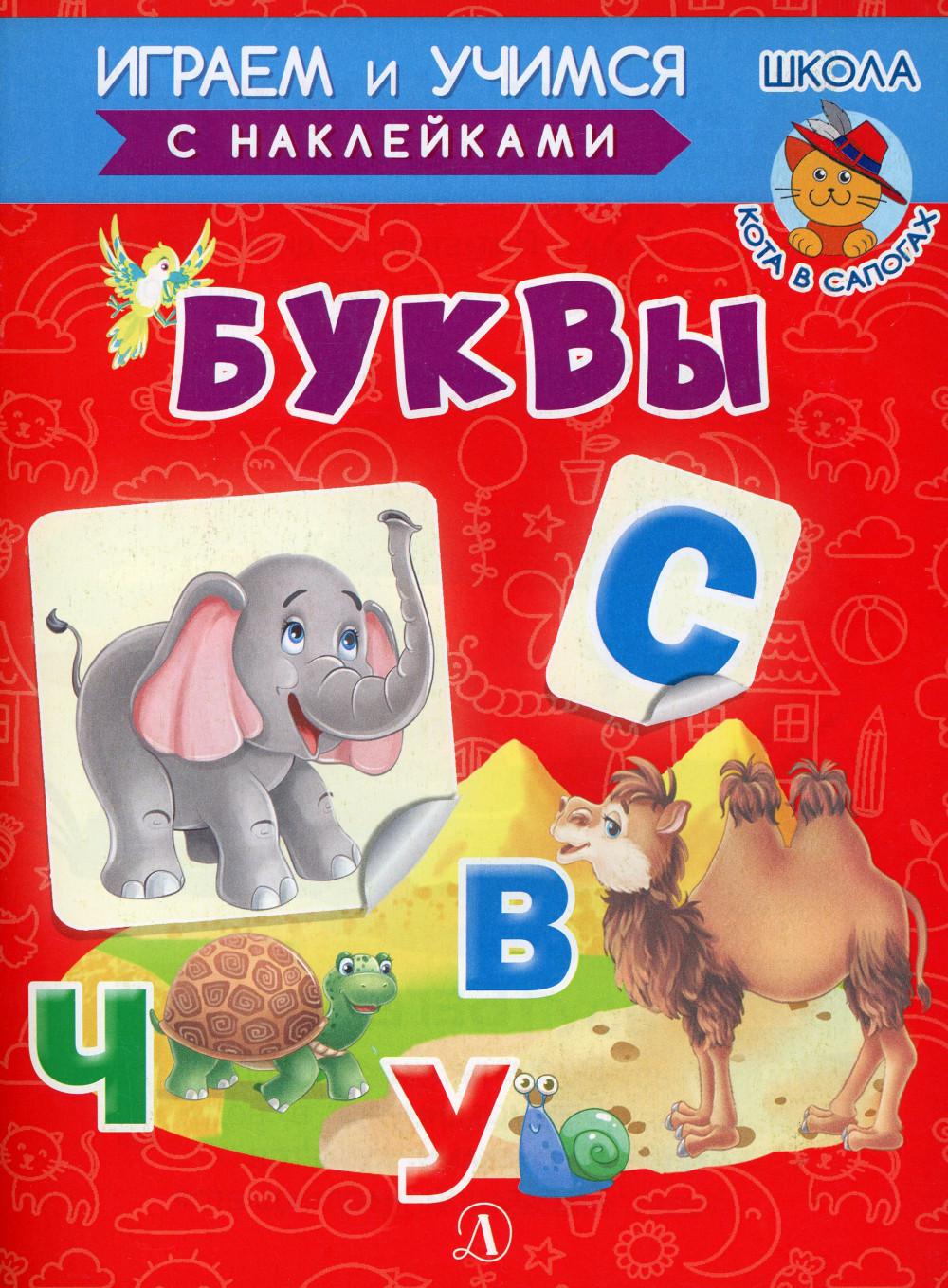 Буквы