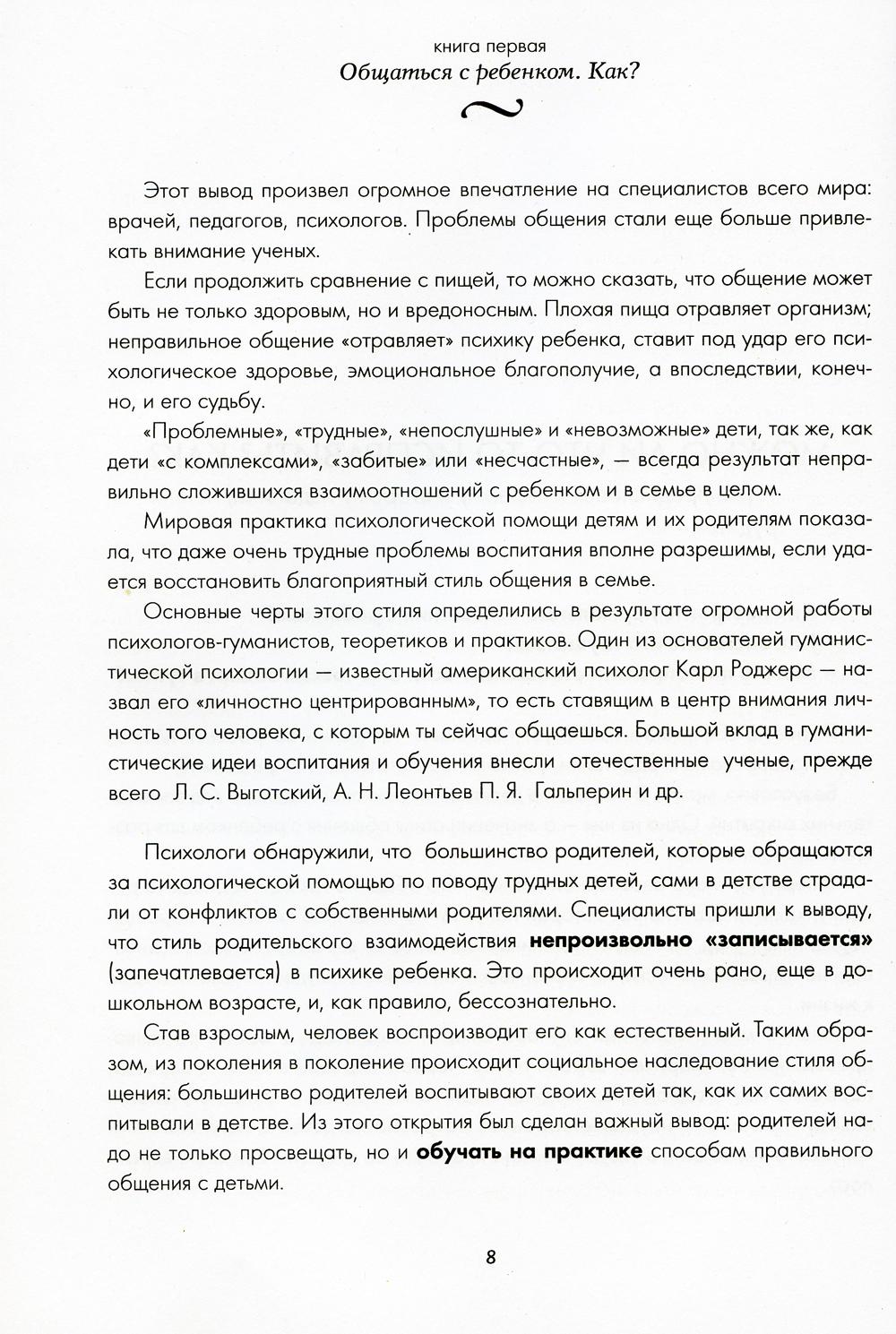 Самая важная книга для родителей