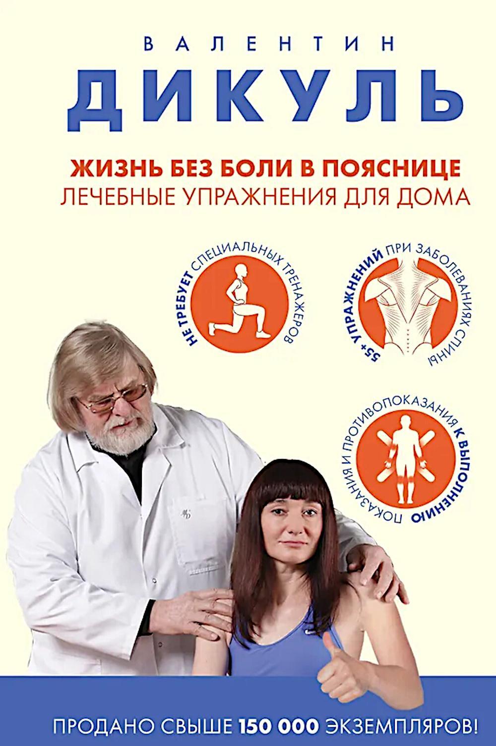 Жизнь без боли в пояснице: лечебные упражнения для дома
