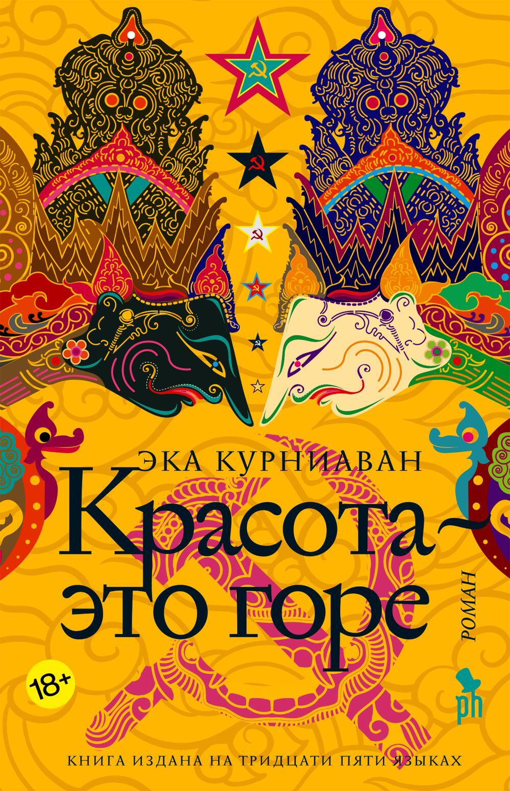 Красота — это горе