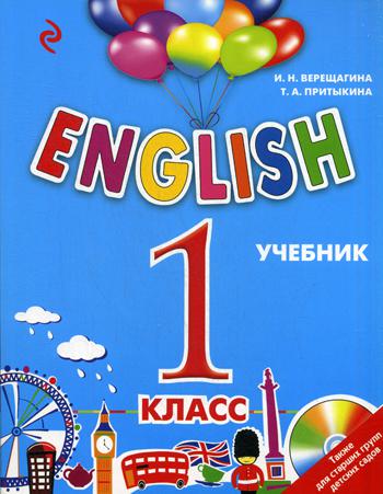 ENGLISH. 1 кл.: Учебник + CD