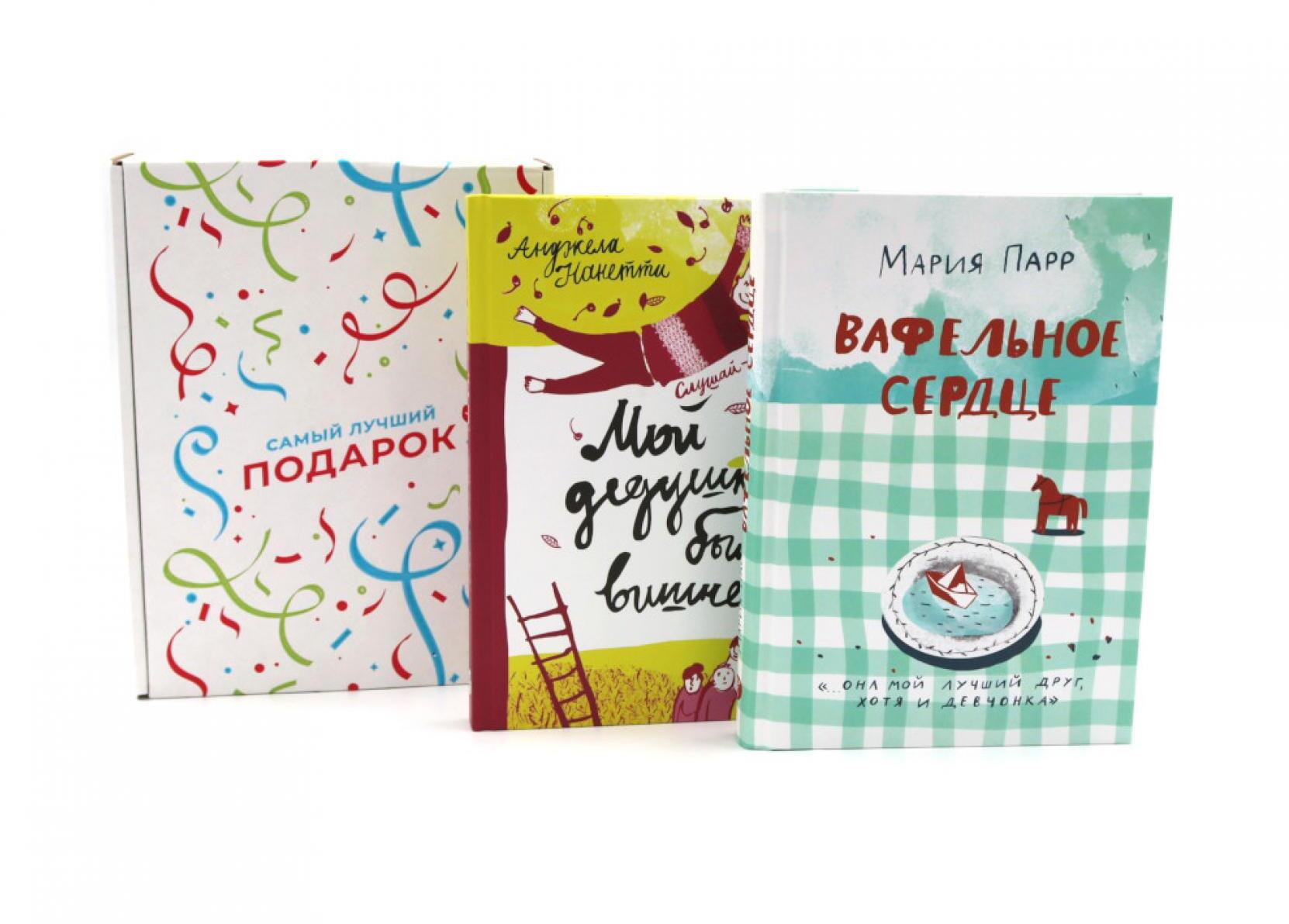 Подарочный комплект: Вафельное сердце; Мой дедушка был вишней (комплект из 2-х книг + подарочная коробка)