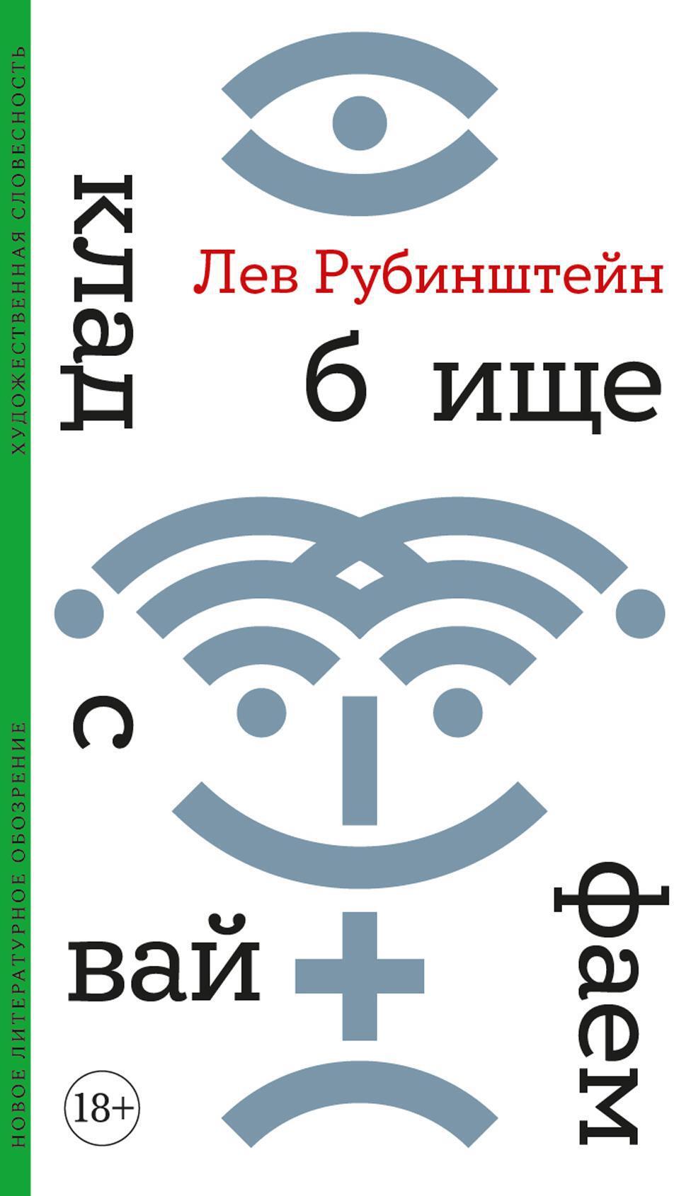 Кладбище с вайфаем. 2-е изд