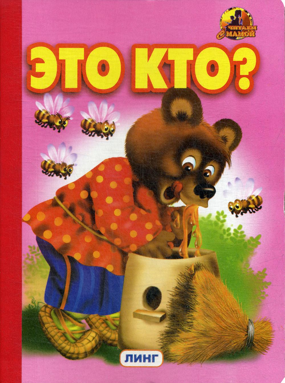 Это кто? (749)