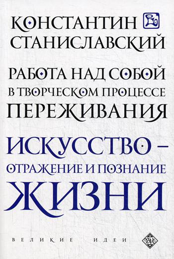 Работа над собой в творческом процессе переживания