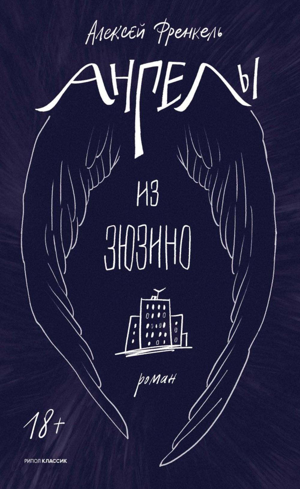 Ангелы из Зюзино