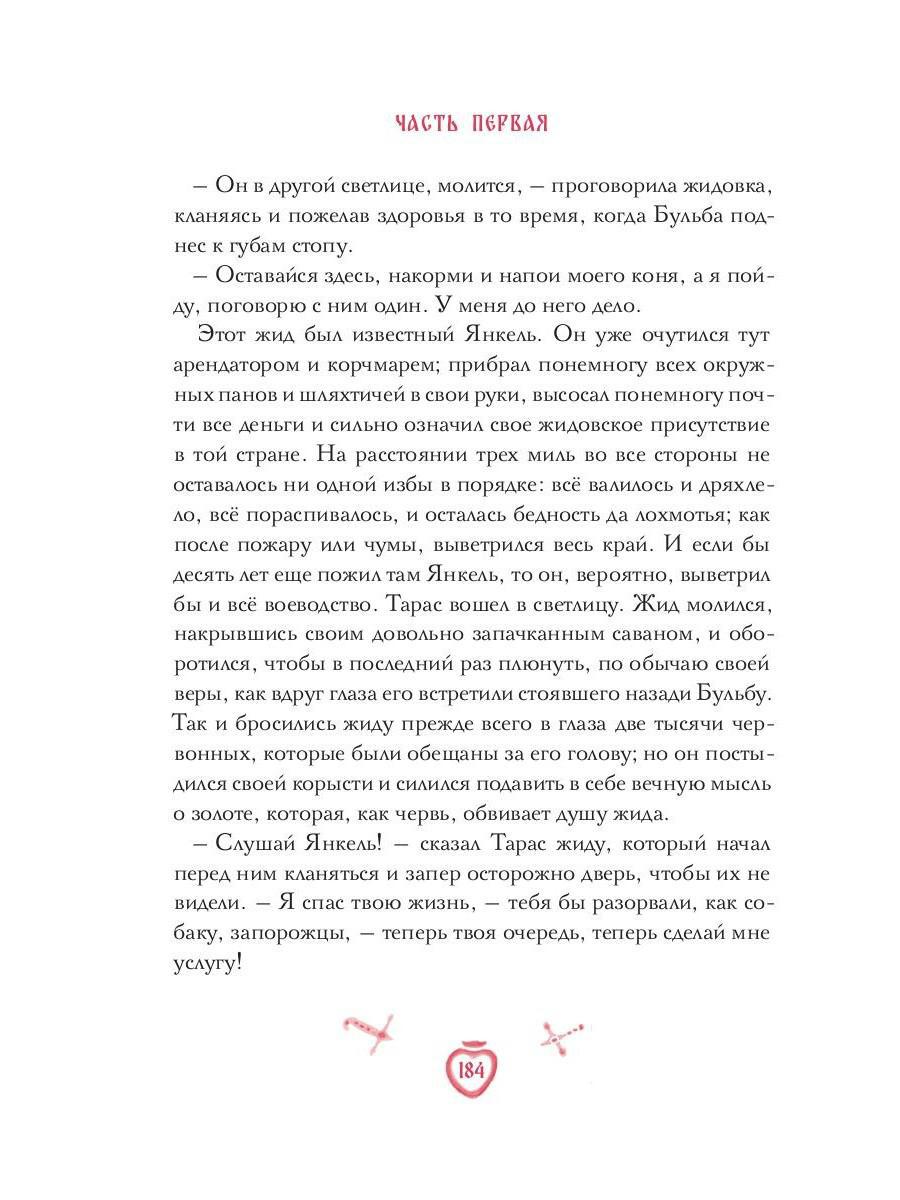 Вий и другие повести из цикла «Миргород»