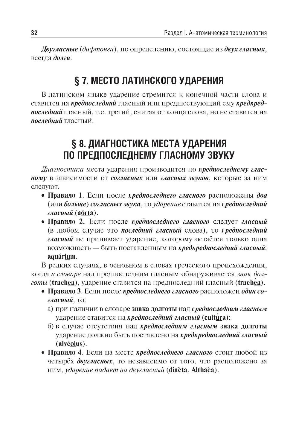 Латинский язык: Учебник