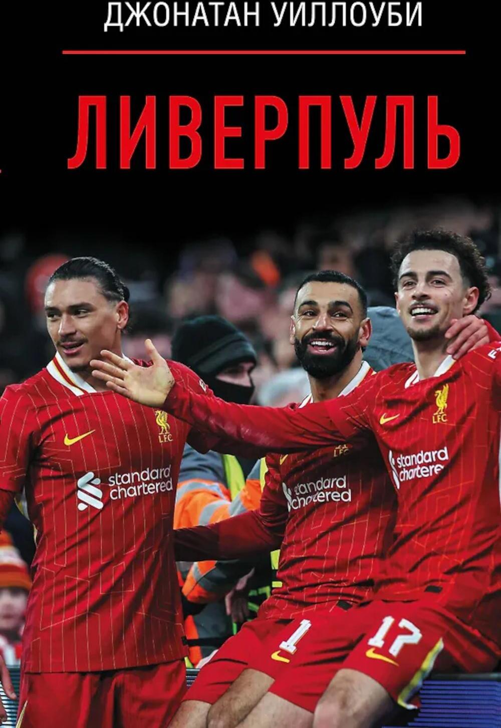 Ливерпуль