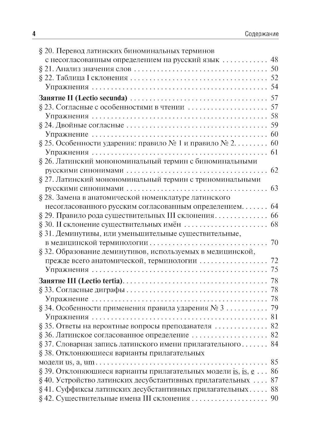 Латинский язык: Учебник