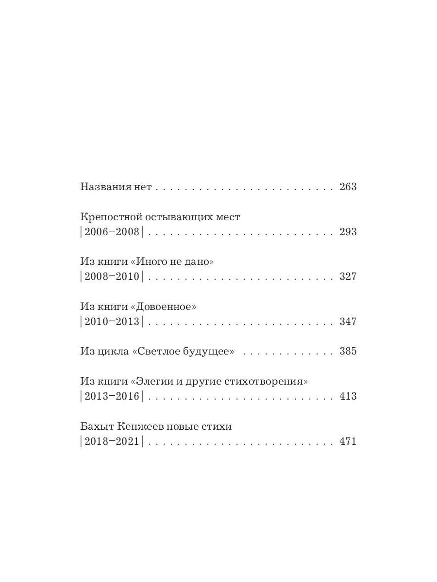 Бахыт Кенжеев. Избранное. 1972–2022