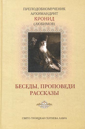 Беседы, проповеди, рассказы