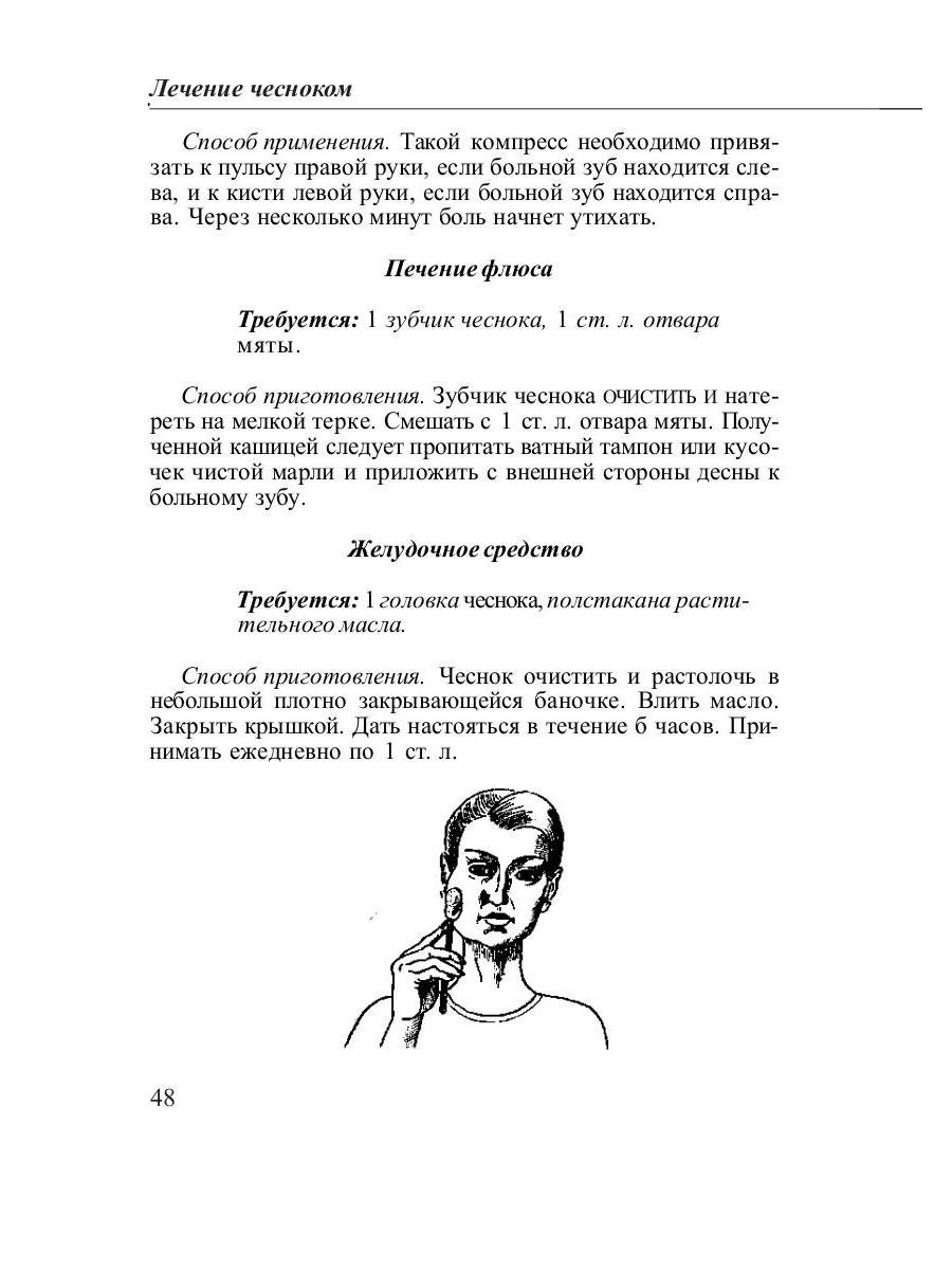 Народные рецепты облегчения зубной боли