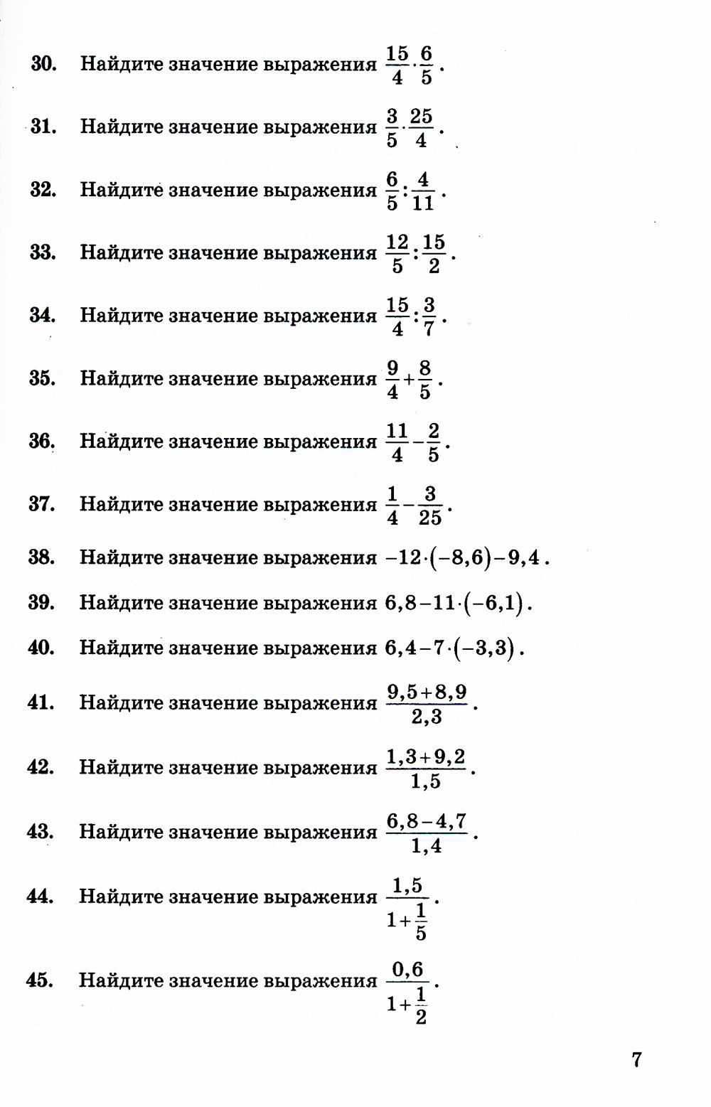 Книга «ОГЭ 2024. 3000 задач с ответами по математике. Все задания части 1 