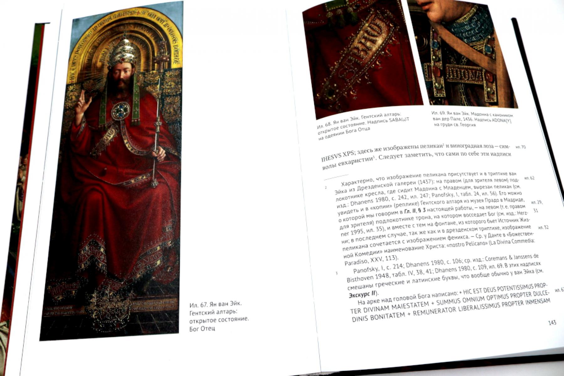 Гентский алтарь Яна ван Эйка. Композиция произведения. Божественная и человеческая перспектива