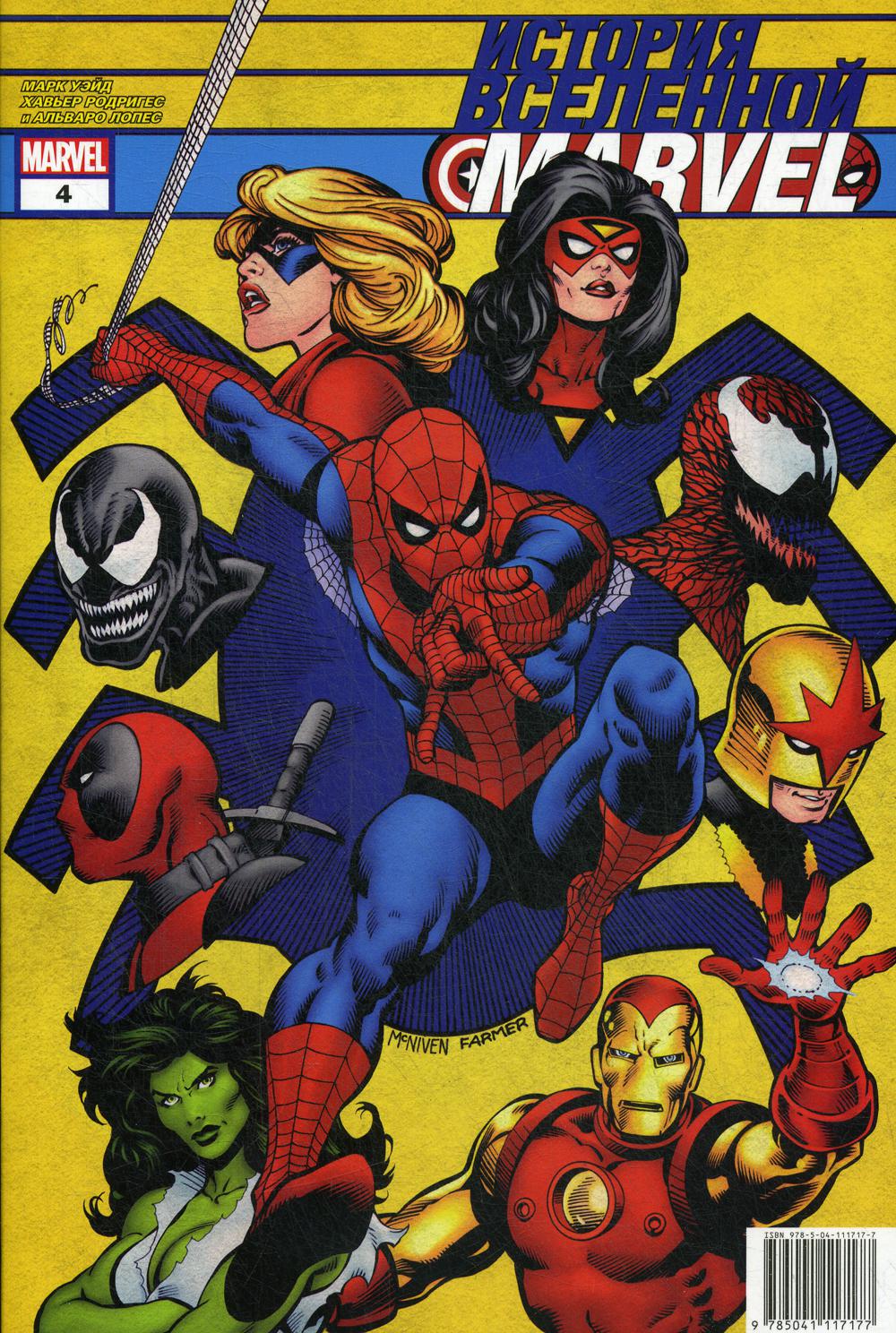 История вселенной Marvel #4: комикс