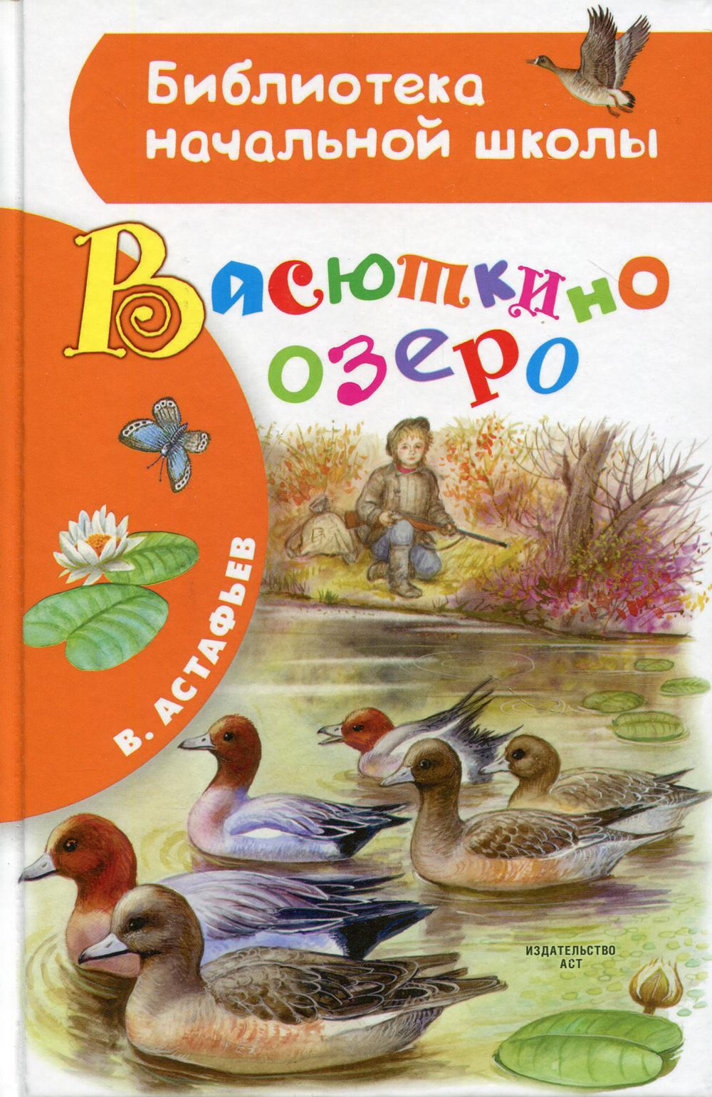 Васюткино озеро