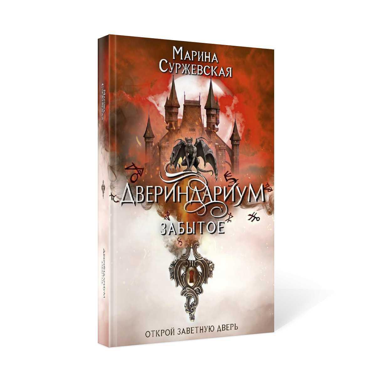 Двериндариум Купить Книги Б У