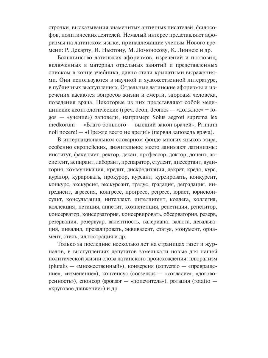 Книга «Латинский язык для медиков. Конспект лекций» (Штунь А.) — купить с  доставкой по Москве и России