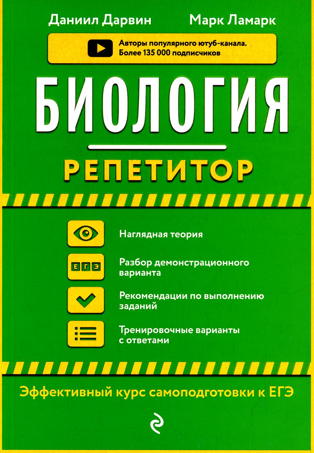 Книга «Биология» (Дарвин Д., Ламарк М.) — купить с доставкой по Москве и  России