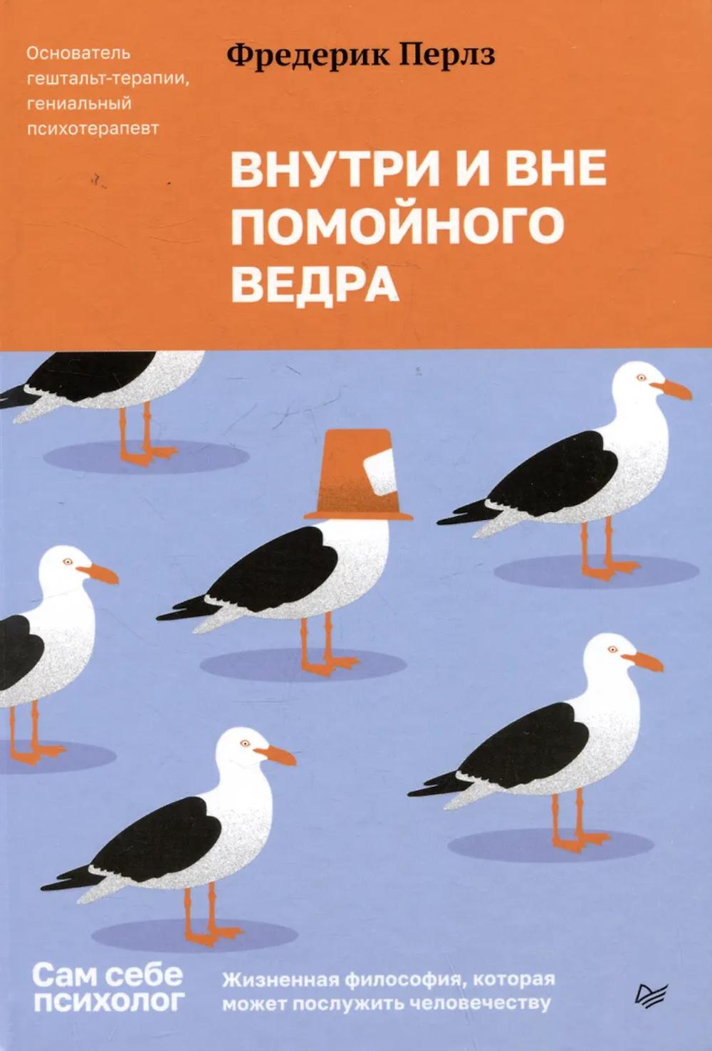 Внутри и вне помойного ведра
