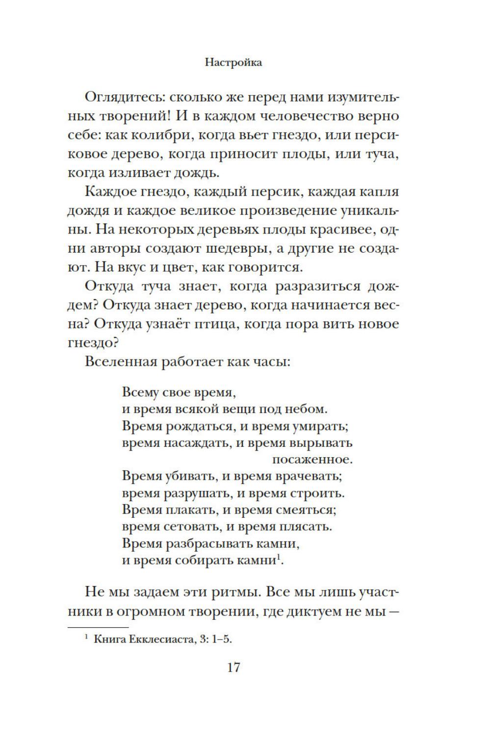 Из ничего: искусство создавать искусство: эссе (подарочное изд.)