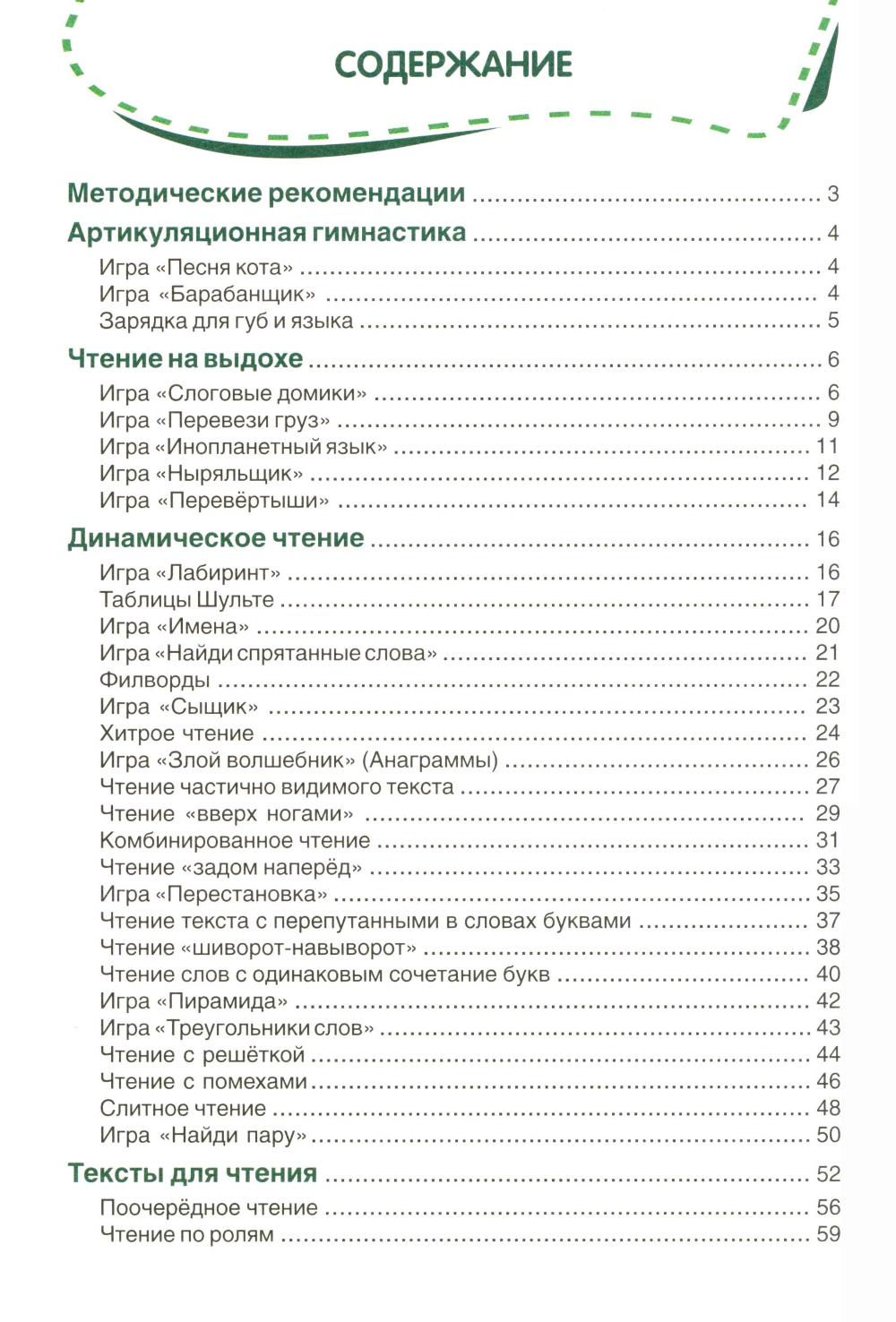 Скорочтение. Для детей и их родителей! Учебное пособие