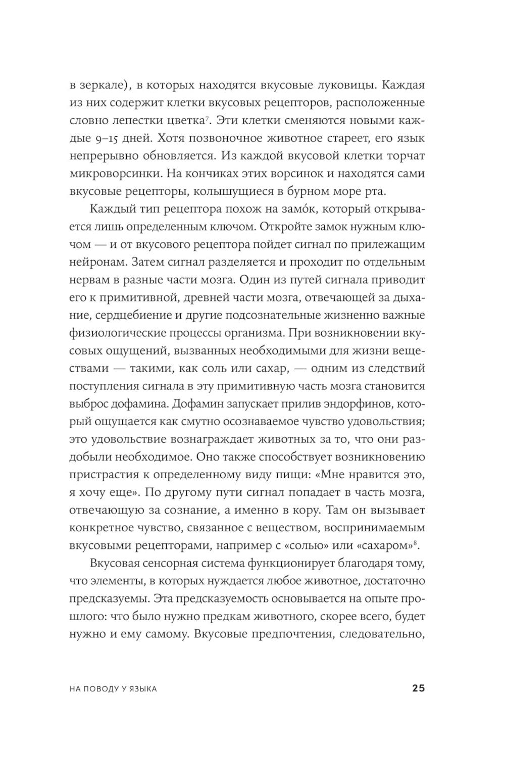 Происхождение вкусов: Как любовь к еде сделала нас людьми
