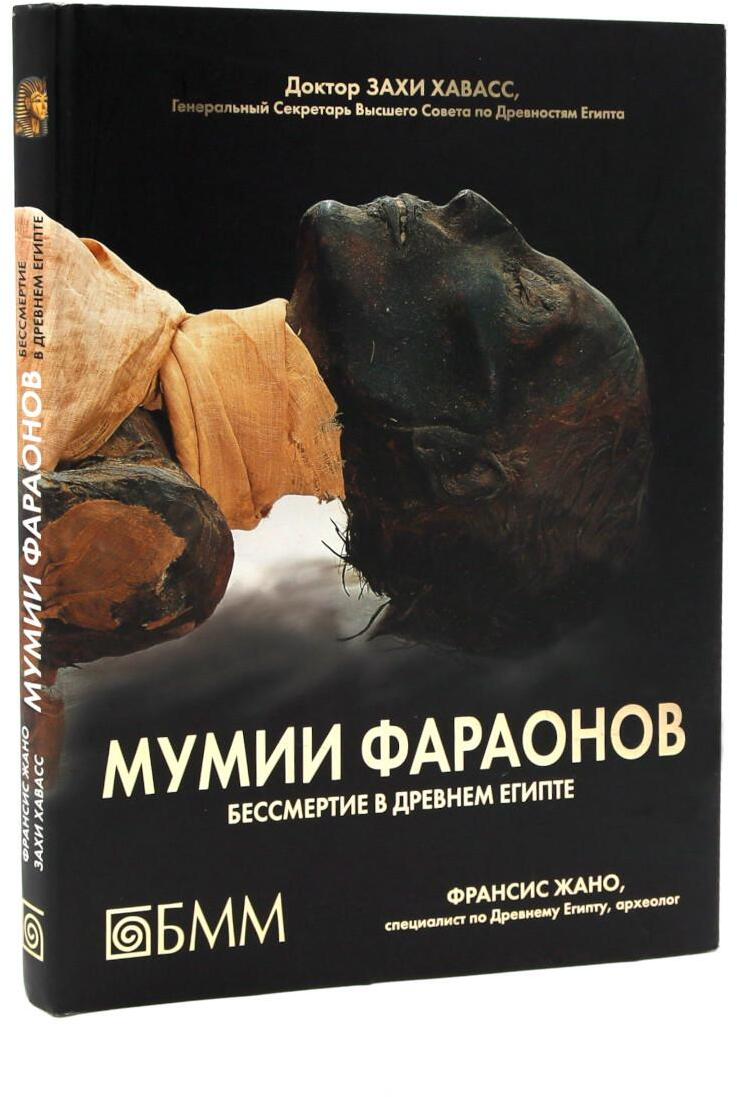 УЦЕНКА. Мумии фараонов. Бессмертие в Древнем Египте