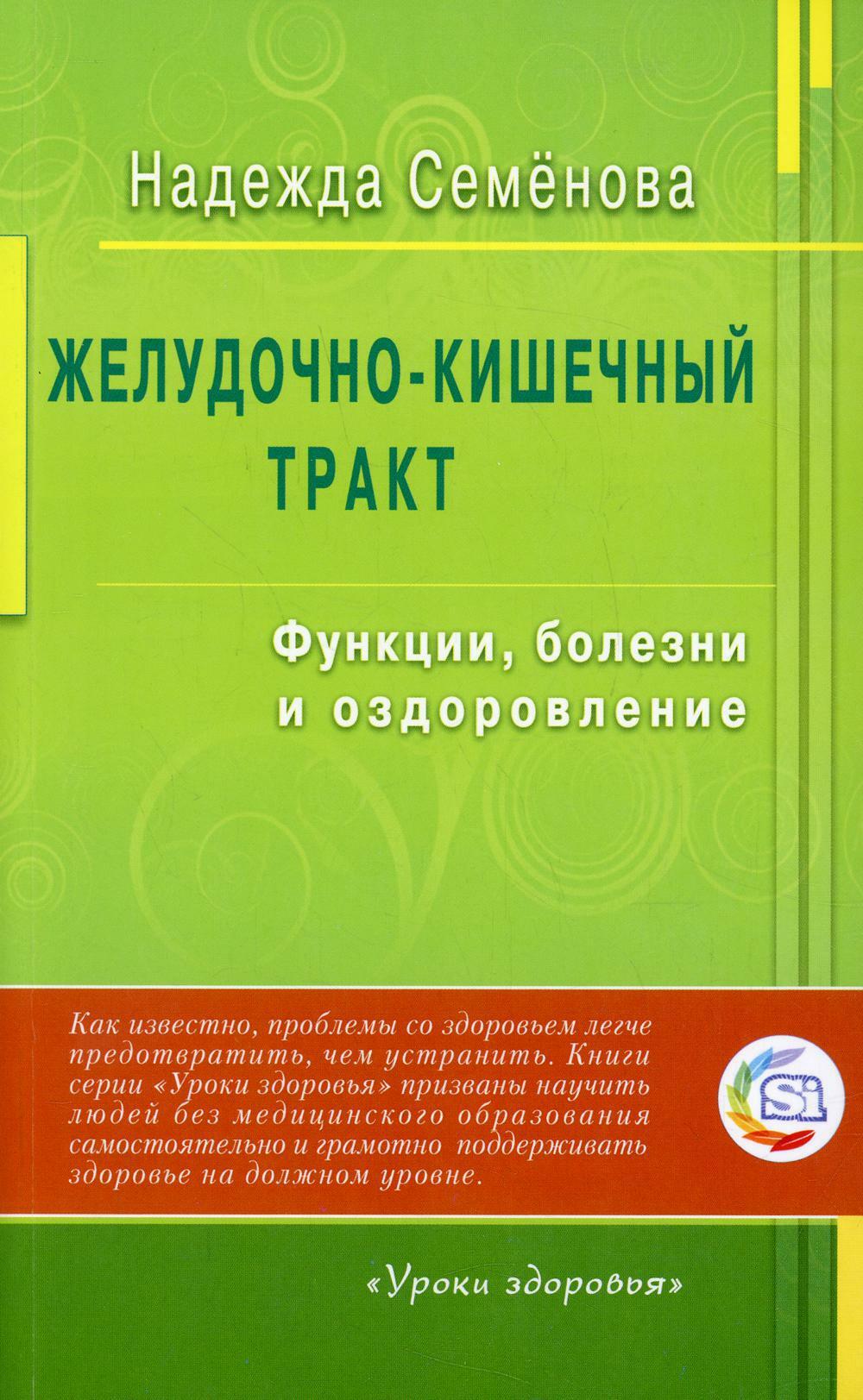 Желудочно - кишечный тракт: функции, болезни и оздоровление