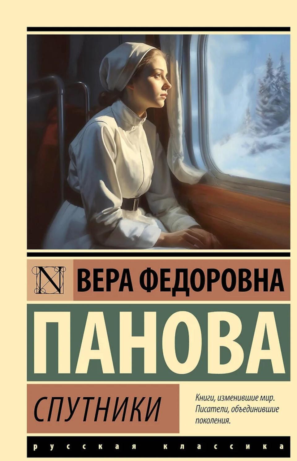 Спутники: повесть