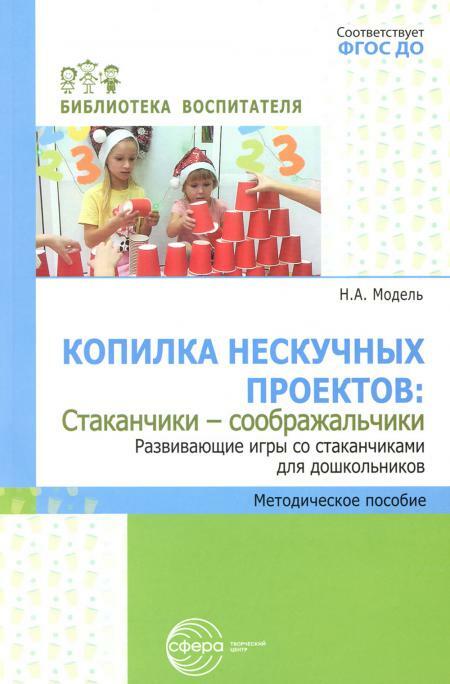 Копилка нескучных проектов: "Стаканчики-соображальчики". Развивающие игры со стаканчиками для дошкольников