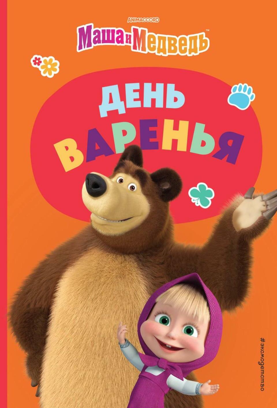 День варенья