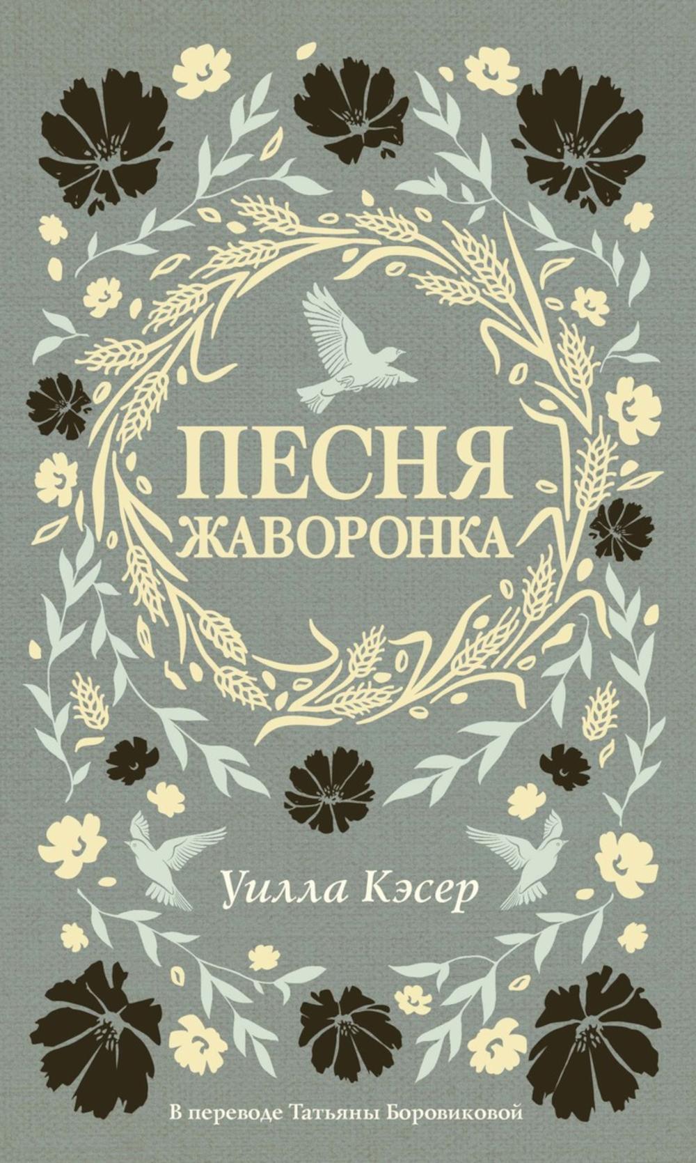 Песня жаворонка