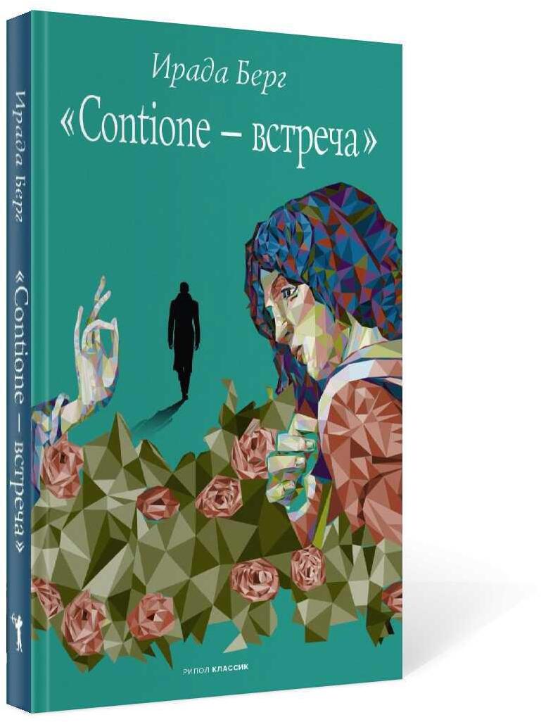 Contione - встреча