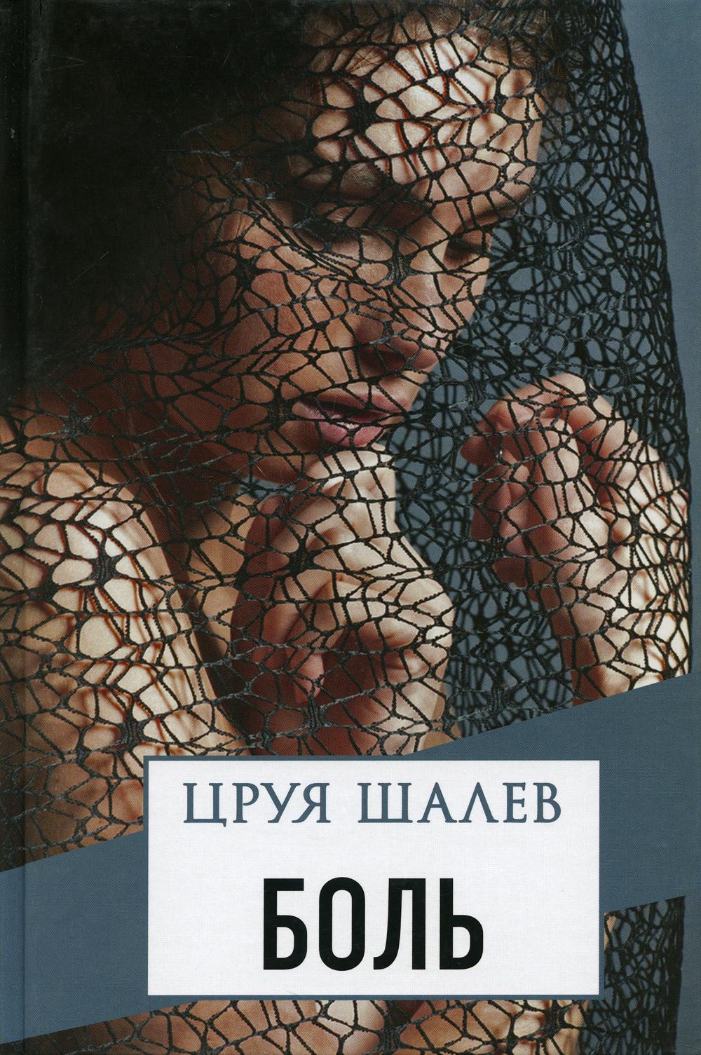 Боль