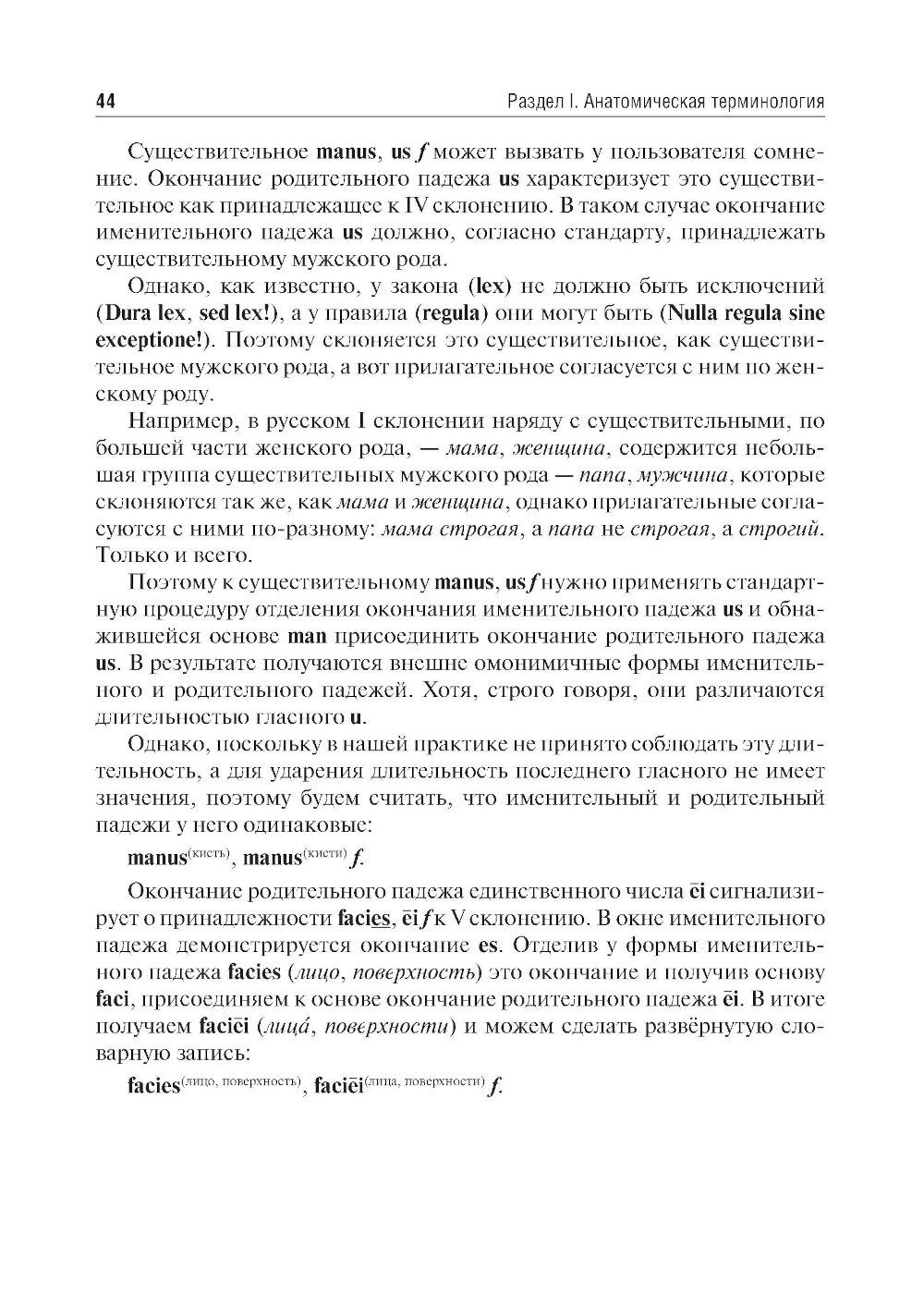 Латинский язык: Учебник